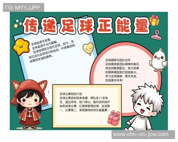 足球的魅力与激情我与足球的美好故事